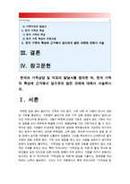 [2015 가족상담및치료] 한국의 가족상담 및 치료의 발달사를 정리한 뒤 한국 가족의 특성에 근거해서 앞으로의 발전 과제에 대해서 서술하시오 - 한국의 가족상담및치료 발달사, 가족상담및치료 역사-2