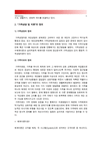 [2015 가족상담및치료] 한국의 가족상담 및 치료의 발달사를 정리한 뒤 한국 가족의 특성에 근거해서 앞으로의 발전 과제에 대해서 서술하시오 - 한국의 가족상담및치료 발달사, 가족상담및치료 역사-4