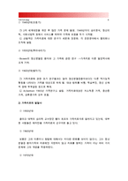 [2015 가족상담및치료] 한국의 가족상담 및 치료의 발달사를 정리한 뒤 한국 가족의 특성에 근거해서 앞으로의 발전 과제에 대해서 서술하시오 - 한국의 가족상담및치료 발달사, 가족상담및치료 역사-8
