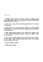 GS건설자기소개서+면접기출문제,GS건설(대졸신입)자소서,GS건설합격자기소개서,GS건설자소서항목,면접예상질문,GS그룹합격예문-2