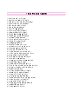 GS건설자기소개서+면접기출문제,GS건설(대졸신입)자소서,GS건설합격자기소개서,GS건설자소서항목,면접예상질문,GS그룹합격예문-7