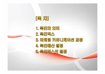 마케팅 커뮤니케이션-2