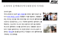 BlackBerry 블랙베리 興亡盛衰[흥망성쇠]와 전략적 시사점-10