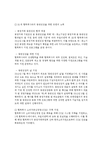 유한킴벌리 기업분석과 SWOT분석및 유한킴벌리 경영전략(인적자원관리,CSR,동반성장)분석과 마케팅전략 분석및 유한킴벌리 향후전략제안과 나의의견-9