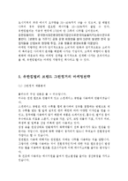 유한킴벌리 기업분석과 SWOT분석및 유한킴벌리 경영전략(인적자원관리,CSR,동반성장)분석과 마케팅전략 분석및 유한킴벌리 향후전략제안과 나의의견-14