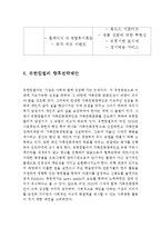 유한킴벌리 기업분석과 SWOT분석및 유한킴벌리 경영전략(인적자원관리,CSR,동반성장)분석과 마케팅전략 분석및 유한킴벌리 향후전략제안과 나의의견-16