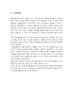 유한킴벌리 기업분석과 SWOT분석및 유한킴벌리 경영전략(인적자원관리,CSR,동반성장)분석과 마케팅전략 분석및 유한킴벌리 향후전략제안과 나의의견-17