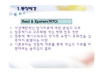 과제중심모델(등장배경, 특징, 기본전제, 개입목표와 과정, 개입기법) PPT 파워포인트-3