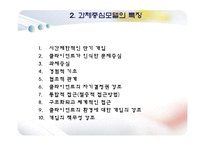 과제중심모델(등장배경, 특징, 기본전제, 개입목표와 과정, 개입기법) PPT 파워포인트-4