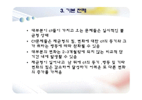과제중심모델(등장배경, 특징, 기본전제, 개입목표와 과정, 개입기법) PPT 파워포인트-5