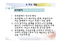과제중심모델(등장배경, 특징, 기본전제, 개입목표와 과정, 개입기법) PPT 파워포인트-6