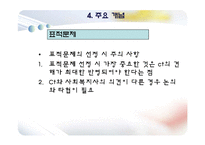 과제중심모델(등장배경, 특징, 기본전제, 개입목표와 과정, 개입기법) PPT 파워포인트-7