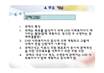 과제중심모델(등장배경, 특징, 기본전제, 개입목표와 과정, 개입기법) PPT 파워포인트-8