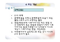 과제중심모델(등장배경, 특징, 기본전제, 개입목표와 과정, 개입기법) PPT 파워포인트-9
