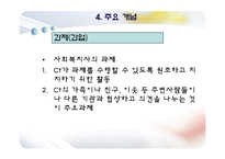 과제중심모델(등장배경, 특징, 기본전제, 개입목표와 과정, 개입기법) PPT 파워포인트-10