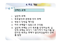 과제중심모델(등장배경, 특징, 기본전제, 개입목표와 과정, 개입기법) PPT 파워포인트-11