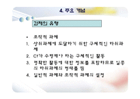 과제중심모델(등장배경, 특징, 기본전제, 개입목표와 과정, 개입기법) PPT 파워포인트-12