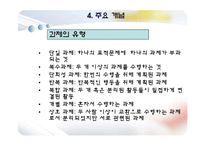과제중심모델(등장배경, 특징, 기본전제, 개입목표와 과정, 개입기법) PPT 파워포인트-13