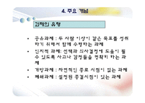 과제중심모델(등장배경, 특징, 기본전제, 개입목표와 과정, 개입기법) PPT 파워포인트-14