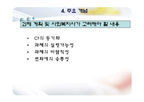 과제중심모델(등장배경, 특징, 기본전제, 개입목표와 과정, 개입기법) PPT 파워포인트-15