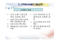 과제중심모델(등장배경, 특징, 기본전제, 개입목표와 과정, 개입기법) PPT 파워포인트-17