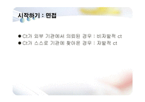 과제중심모델(등장배경, 특징, 기본전제, 개입목표와 과정, 개입기법) PPT 파워포인트-18