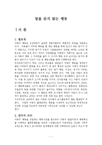 말을 듣지않는 행동(말안듣는아동, 행동수정사례, 아동행동수정, 문제행동, 아동행동연구, 아동행동지도, 아동행동문제)-2