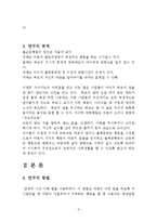 말을 듣지않는 행동(말안듣는아동, 행동수정사례, 아동행동수정, 문제행동, 아동행동연구, 아동행동지도, 아동행동문제)-3