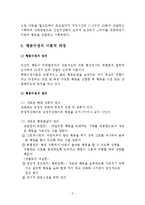 말을 듣지않는 행동(말안듣는아동, 행동수정사례, 아동행동수정, 문제행동, 아동행동연구, 아동행동지도, 아동행동문제)-4