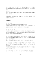 말을 듣지않는 행동(말안듣는아동, 행동수정사례, 아동행동수정, 문제행동, 아동행동연구, 아동행동지도, 아동행동문제)-6