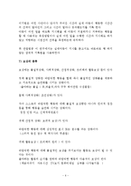 말을 듣지않는 행동(말안듣는아동, 행동수정사례, 아동행동수정, 문제행동, 아동행동연구, 아동행동지도, 아동행동문제)-7