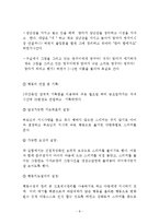 말을 듣지않는 행동(말안듣는아동, 행동수정사례, 아동행동수정, 문제행동, 아동행동연구, 아동행동지도, 아동행동문제)-9