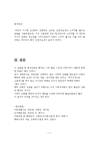 말을 듣지않는 행동(말안듣는아동, 행동수정사례, 아동행동수정, 문제행동, 아동행동연구, 아동행동지도, 아동행동문제)-12