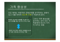 우리가족규칙과 가족신화(가족상담및치료, 가족체계의이해) PPT, 파워포인트-4
