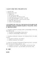 [식품위생학 공통] 1 위해요소중점관리기준(HACCP)의 정의와 위해분석(HA)와 중요관리점(CCP)의 개념을 구분하여 설명하시오(5점)-2