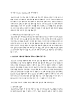 [식품위생학 공통] 1 위해요소중점관리기준(HACCP)의 정의와 위해분석(HA)와 중요관리점(CCP)의 개념을 구분하여 설명하시오(5점)-4