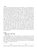 강의법과 시범의 정의 및 개념, 장단점을 기술하고 두 교수법의 차이점을 비교하여 서술하시오-2
