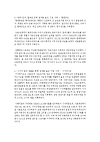 [경영전략론 공통] ‘관련다각화는 비관련 다각화에 비해 성과가 높다’라는 견해에 대해 자신의 의견을 제시하고, 사례를 들어 그 이유를 설명하시오-8