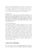 메가스터디 기업 성공요인분석과 SWOT분석및 메가스터디 마케팅 STP,4P전략분석과 메가스터디 향후전략 제안-5