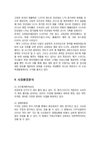 메가스터디 기업 성공요인분석과 SWOT분석및 메가스터디 마케팅 STP,4P전략분석과 메가스터디 향후전략 제안-6