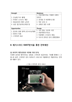 메가스터디 기업 성공요인분석과 SWOT분석및 메가스터디 마케팅 STP,4P전략분석과 메가스터디 향후전략 제안-14