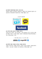 메가스터디 기업 성공요인분석과 SWOT분석및 메가스터디 마케팅 STP,4P전략분석과 메가스터디 향후전략 제안-15