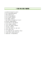GS글로벌자기소개서+면접기출문제,GS글로벌(신입)자소서,GS글로벌합격자기소개서,GS글로벌자소서항목,GS글로벌합격예문,면접예상질문-7