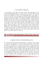 교보증권자기소개서+면접기출문제,교보증권(신입)자소서,교보증권합격자기소개서,교보증권자소서항목,교보증권합격예문-5