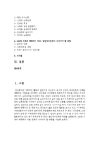 [인간발달 공통] 성인 중기 부부관계 및 부모-성인자녀관계의 특성을 설명한 뒤, 100세 시대의 맥락에서 이들 관계가 나아가야 할 방향을 서술하시오-2