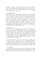 [인간발달 공통] 성인 중기 부부관계 및 부모-성인자녀관계의 특성을 설명한 뒤, 100세 시대의 맥락에서 이들 관계가 나아가야 할 방향을 서술하시오-13