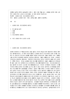 [농업농촌의 이해 C, D형] 다음 책을 읽고, 내용을 요약한 다음 나와 우리 사회에 주는 느낌과~-1