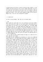 [농업농촌의 이해 C, D형] 다음 책을 읽고, 내용을 요약한 다음 나와 우리 사회에 주는 느낌과~-2