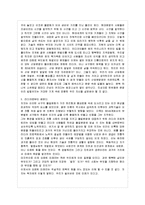 [농업농촌의 이해 C, D형] 다음 책을 읽고, 내용을 요약한 다음 나와 우리 사회에 주는 느낌과~-4