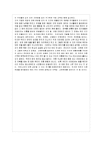 [농업농촌의 이해 C, D형] 다음 책을 읽고, 내용을 요약한 다음 나와 우리 사회에 주는 느낌과~-6